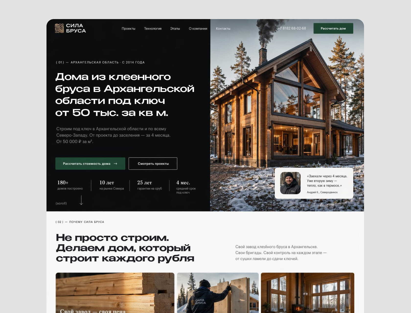 Кейс: Стоительство домов из клеенного бруса "Сила Бруса"