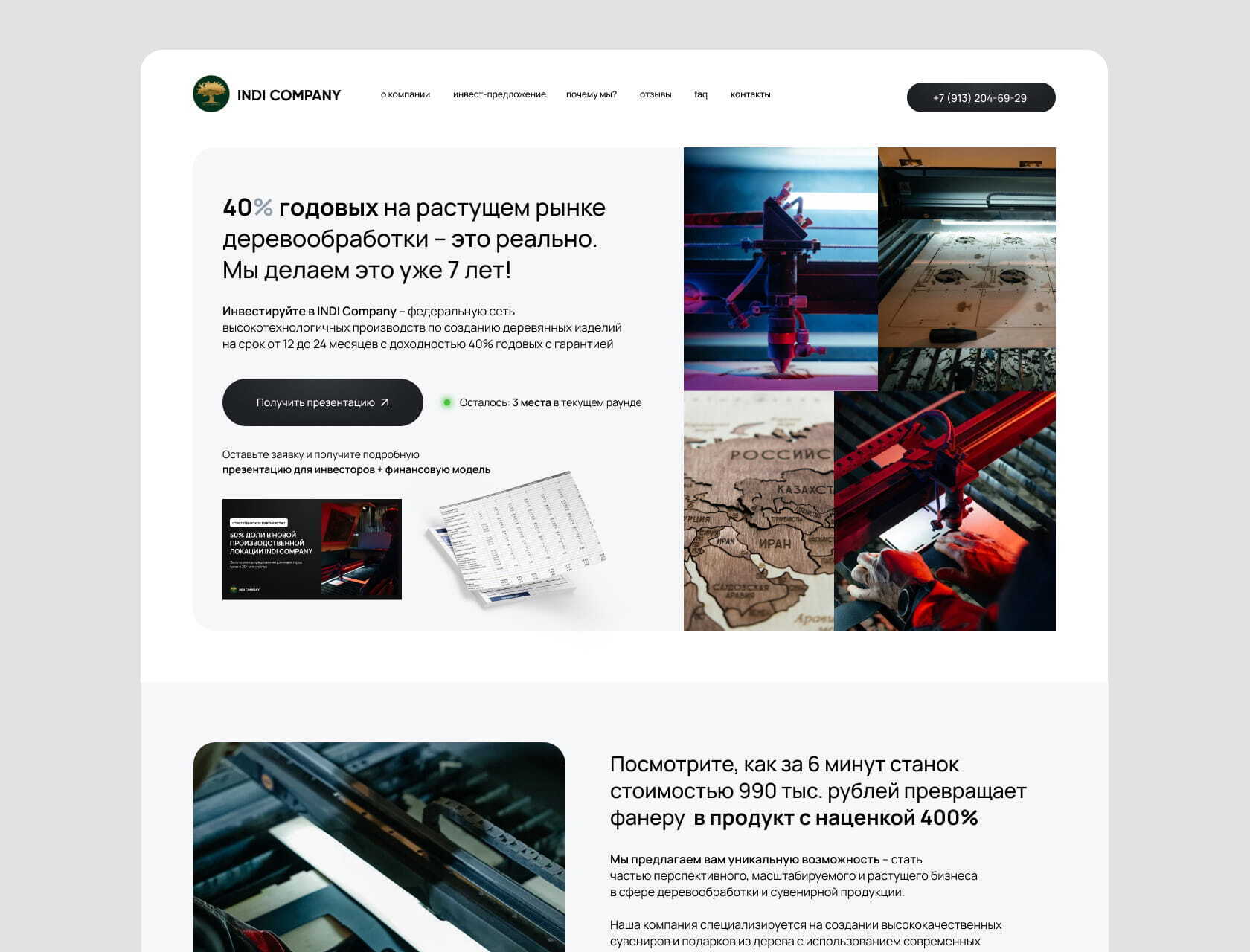 Кейс: Продажа франшизы производств изделий из дерева INDI COMPANY