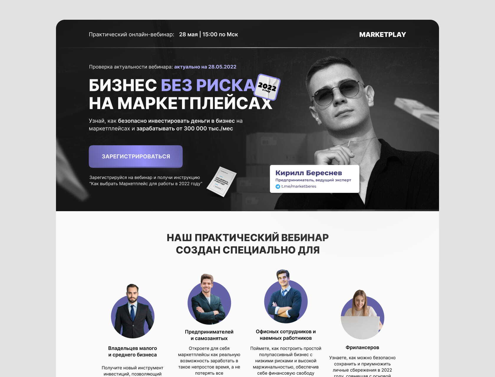 Кейс: 1 000 000 долларов выручки для онлайн-школы по Wildberries MARKETPLAY