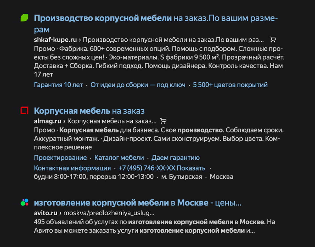 Поисковая выдача: подряд три объявления производителей корпусной мебели