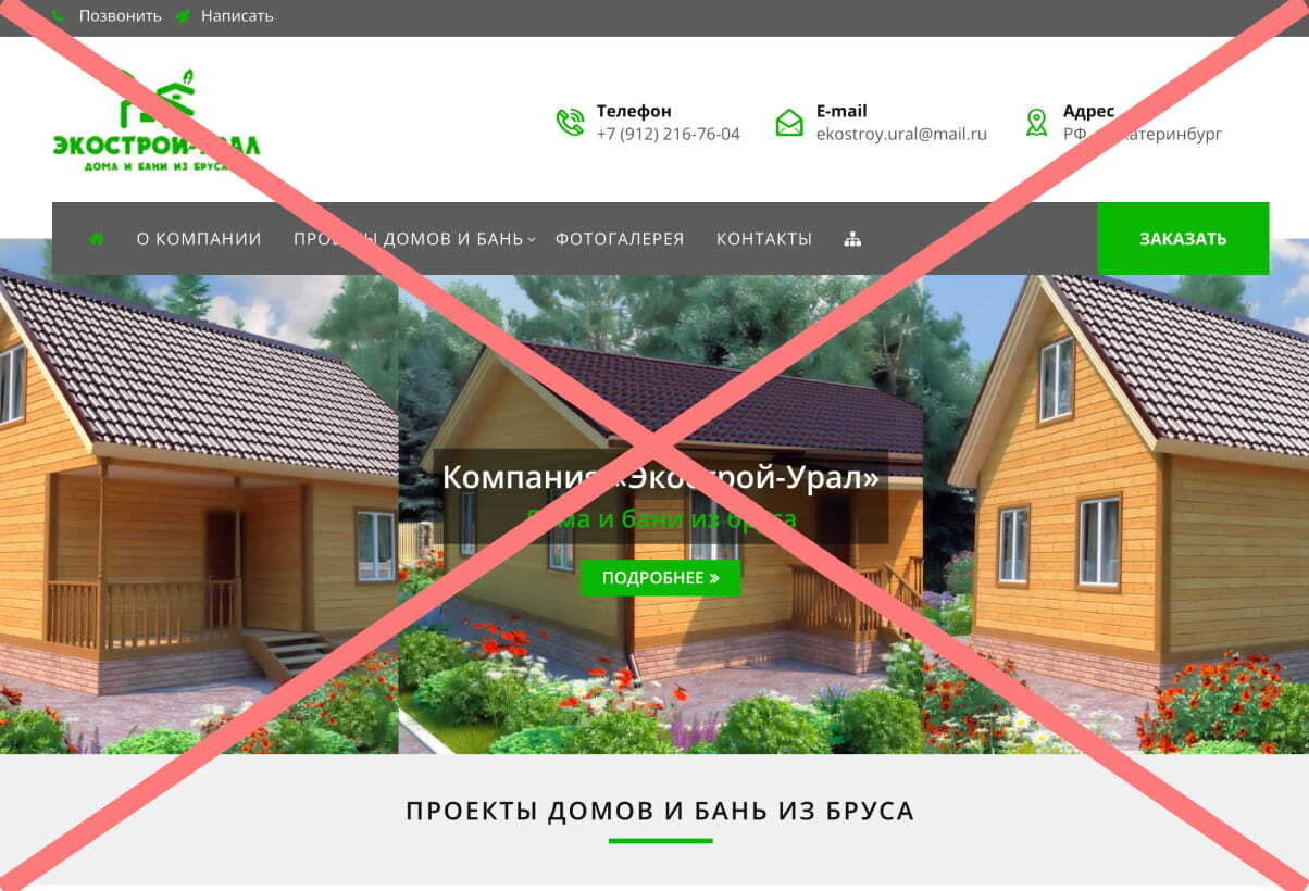 Устаревший сайт строительной компании, перечёркнутый красным