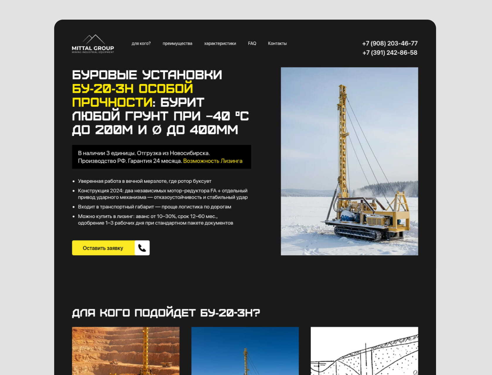 Кейс: Лиды для продажи буровых установок БУ–20–3Н