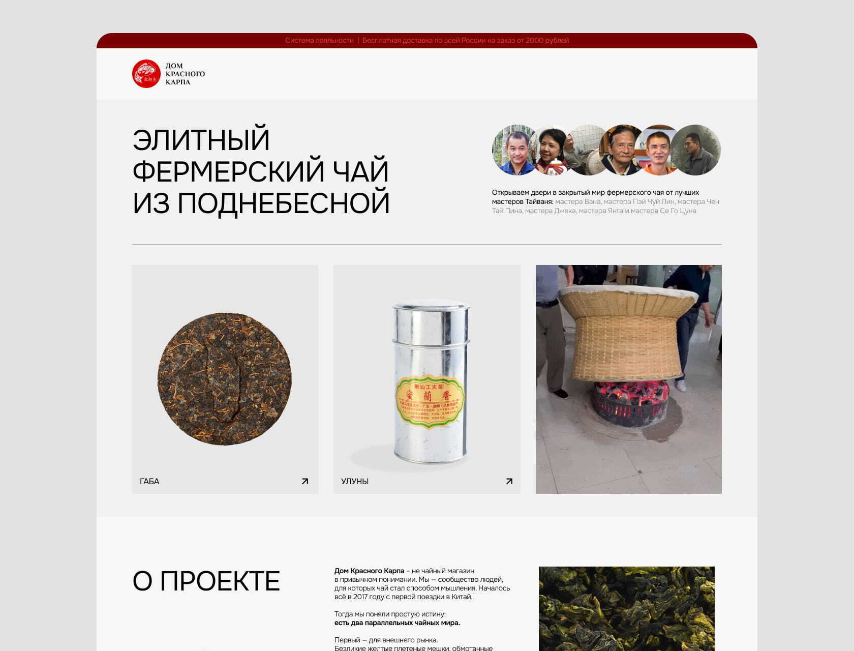 Кейс: Интернет-магазин китайского чая "Дом Красного Карпа"
