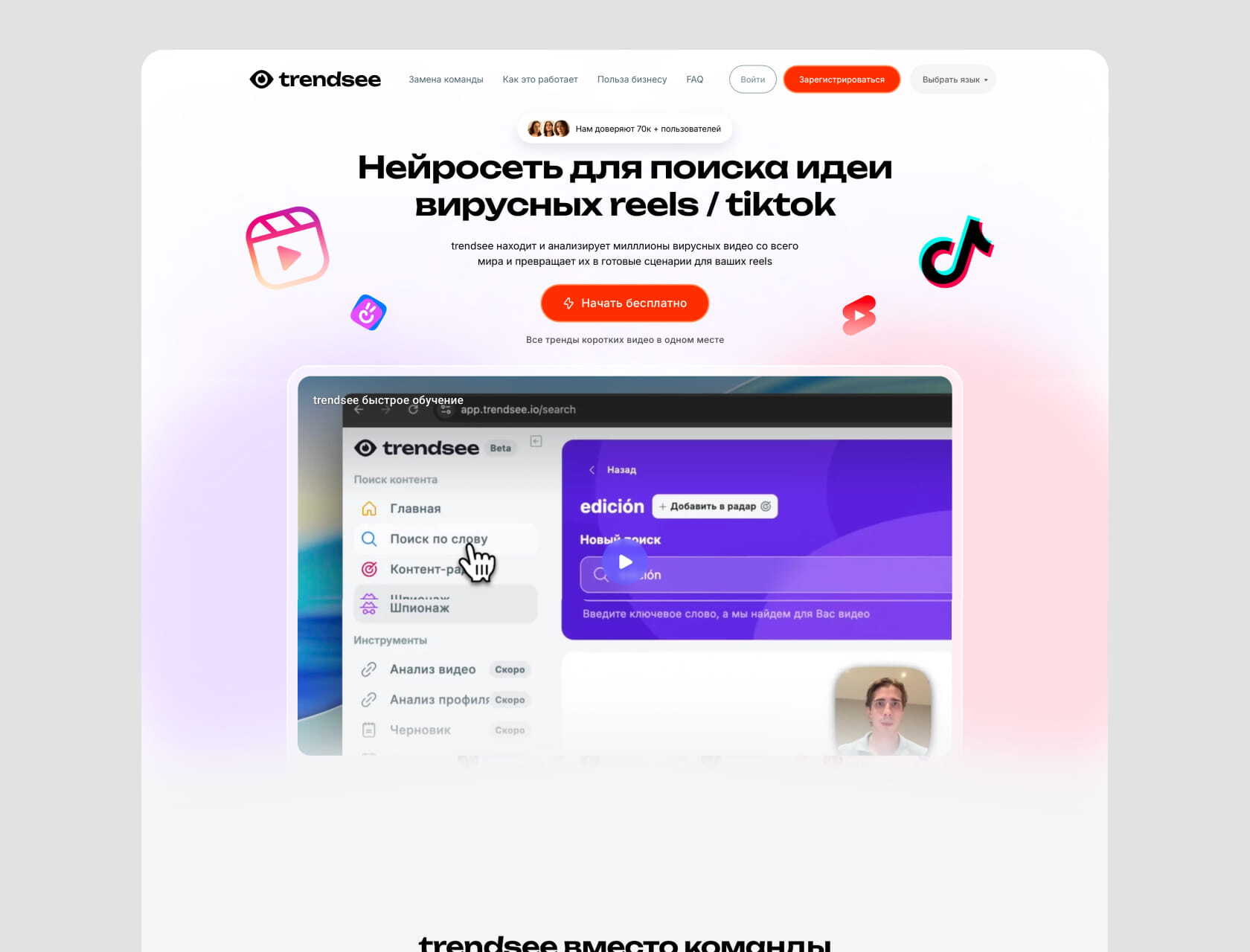 Кейс: Запуск стартапа Trendsee с 70к+ активных пользователей и оценкой 200+млн рублей