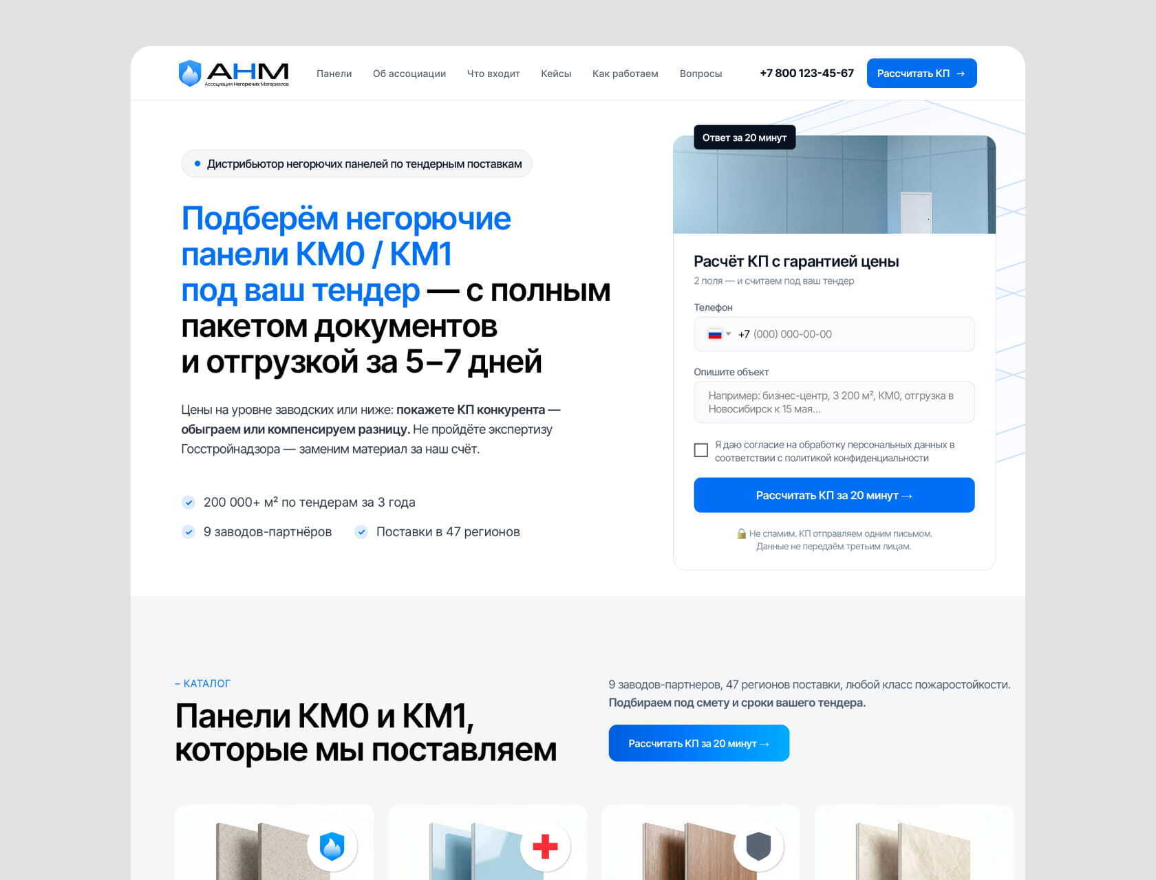 Кейс: Продали более 10 000 кв.м. СМЛ панелей в Ассоциации негорючих материалов